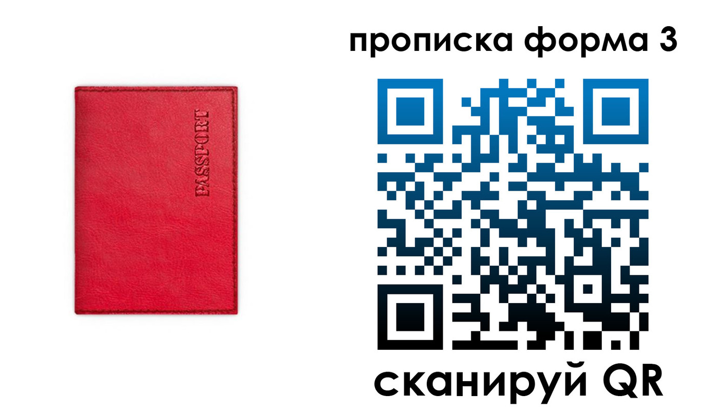 прописка паспорт в Чаплыгине